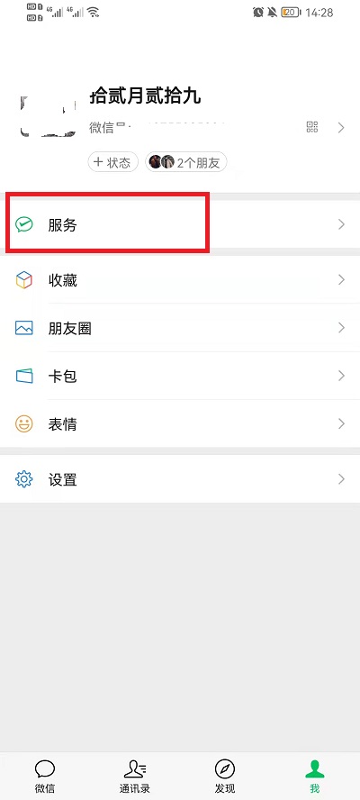 小编教你微信如何开启延迟转账 。。