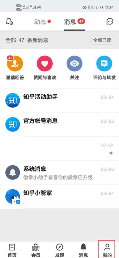 小编教你知乎省流量模式如何开启 。。