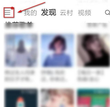 小编分享网易云音乐如何修改密码 。。
