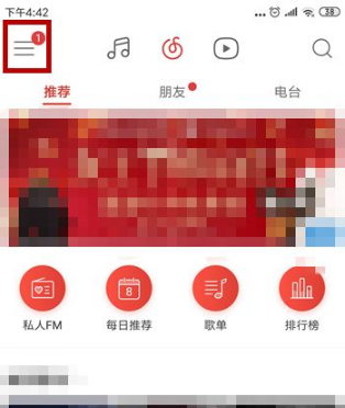 教你网易云音乐在哪里办理免流量 。。