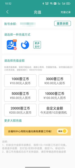 教你晋江app充值和网页版哪个便宜 。。
