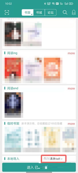 教你晋江文学城手机版怎么导入本地小说 。。