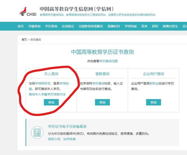我来教你学信网怎么查询证书编号 。。
