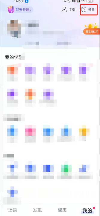 小编分享CCtalk登录密码怎么修改 。。