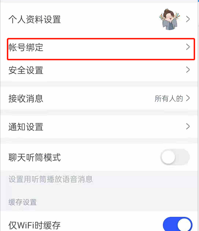 分享CCtalk怎么绑定手机号 。。