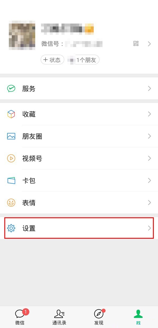小编教你微信怎么解除授权 。。
