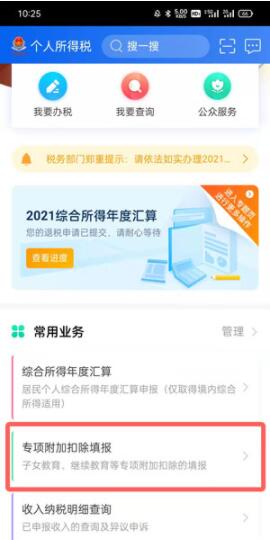 小编分享个税app专项附加扣除如何修改 。。