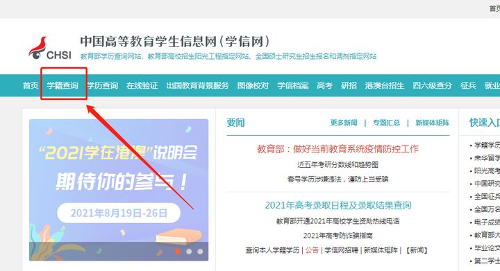 小编分享学信网账号密码如何找回 。。
