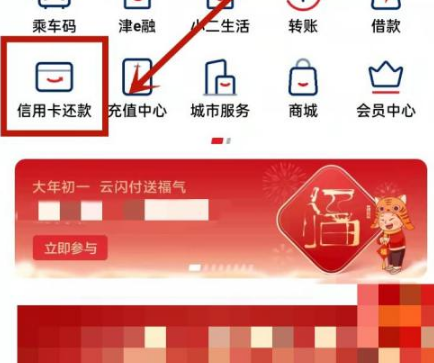 分享云闪付支付如何还款 。。