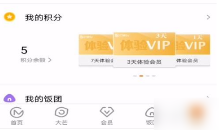 我来教你芒果tv如何开启黑夜模式 。。