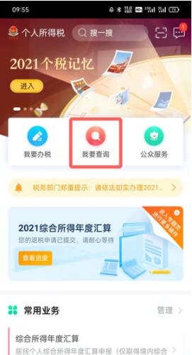 教你个人所得税工资明细怎么查 。。