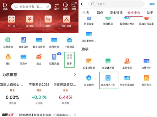 我来分享中国银行app如何打印流水 。。