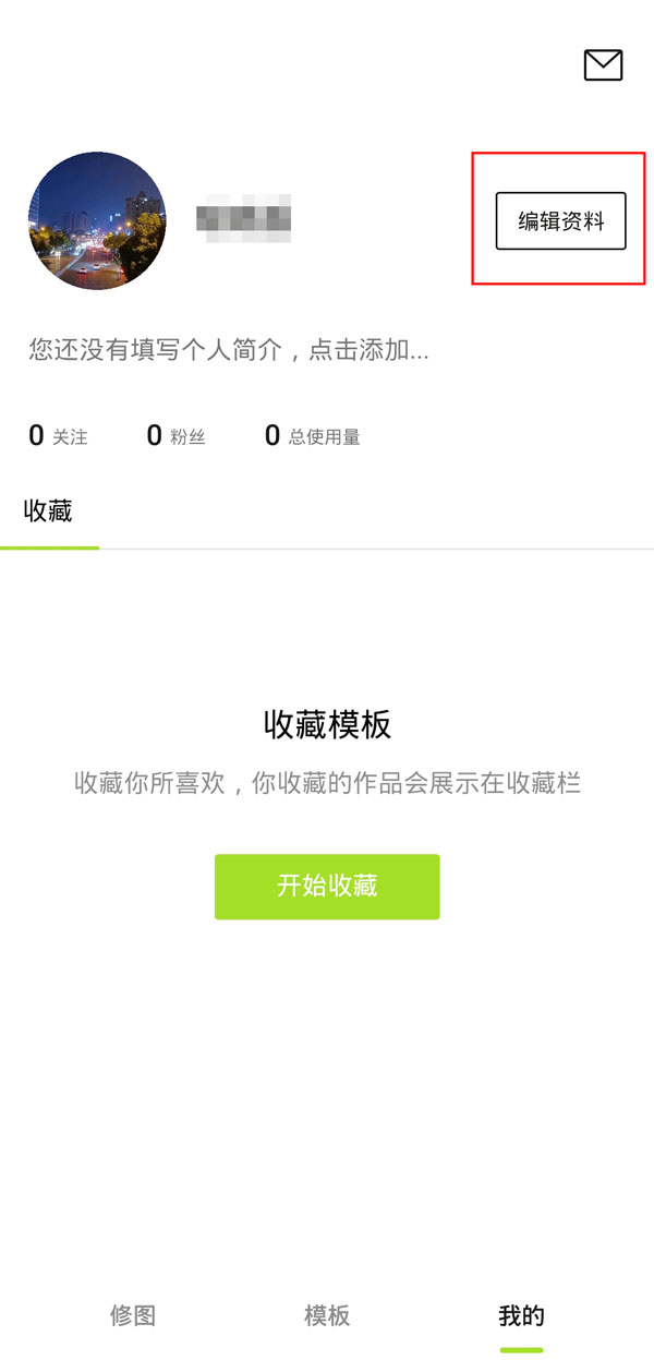 我来教你醒图的用户头像怎么改 。。