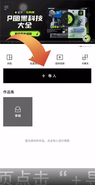 小编分享醒图app如何画画 。。