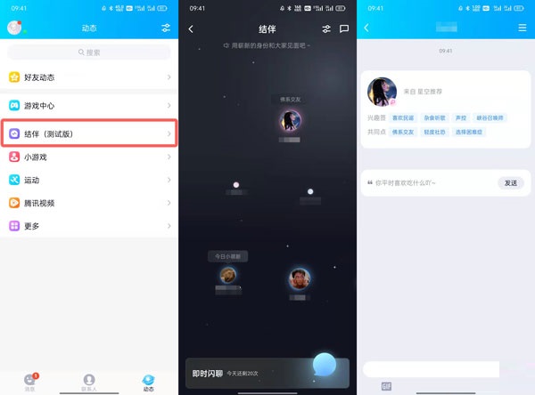 小编分享QQ结伴测试如何参加 。。