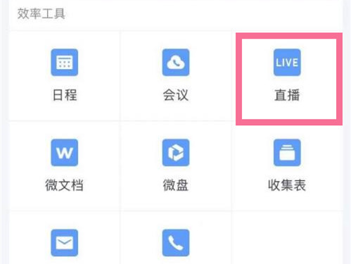 我来分享企业微信直播如何小窗口播放 。。