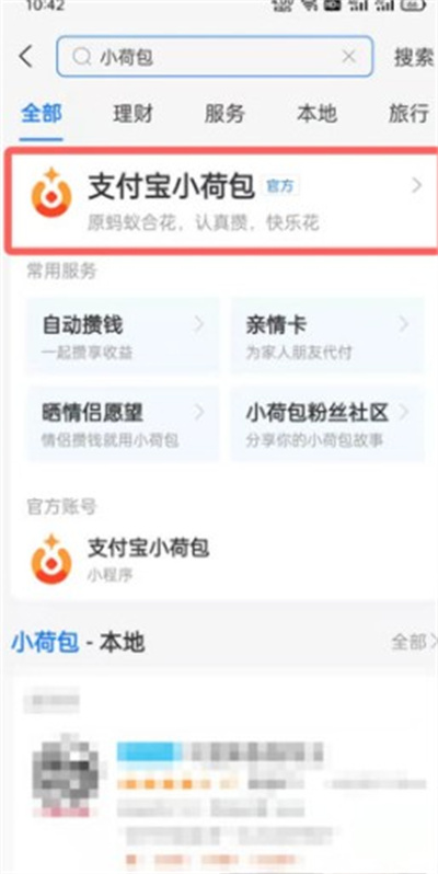 小编教你支付宝小荷包管理员怎么添加 。。