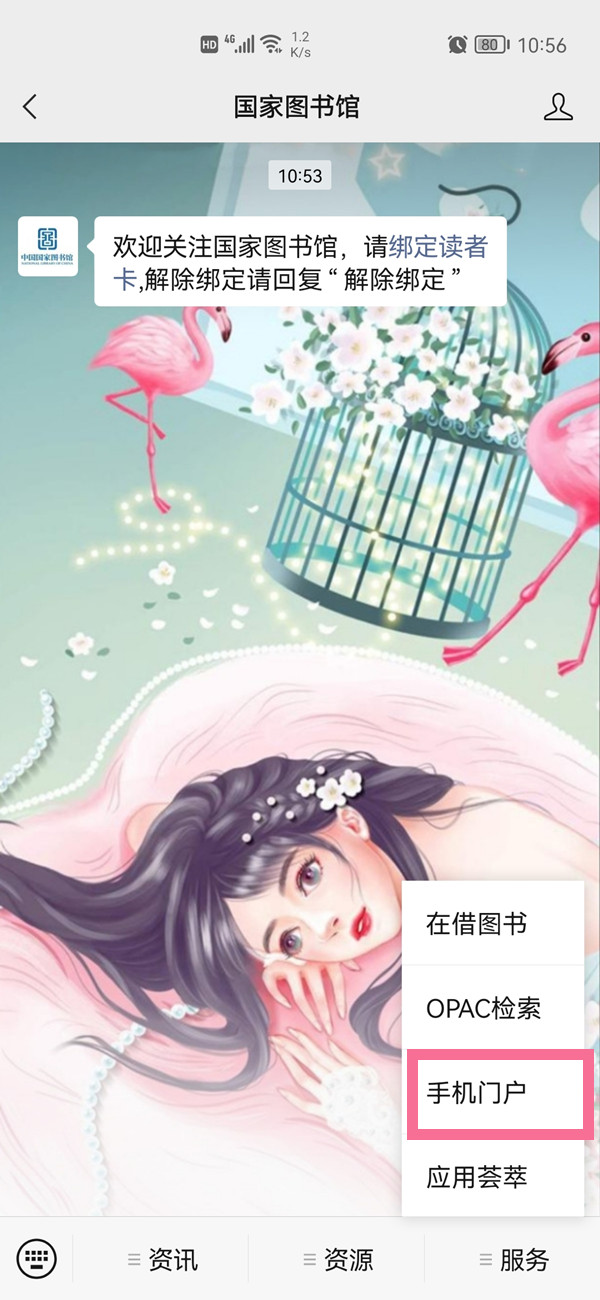 分享微信怎么注册国家数字图书馆账号 。。