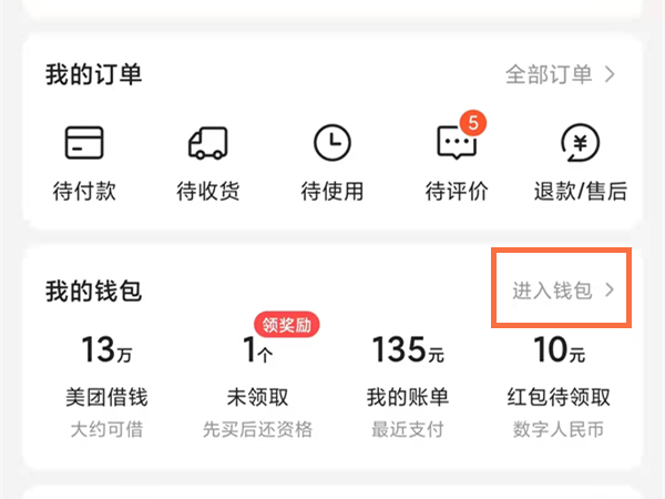 我来教你美团余额如何提现 。。