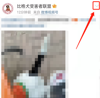 分享微博在哪里设置稍后观看 。。