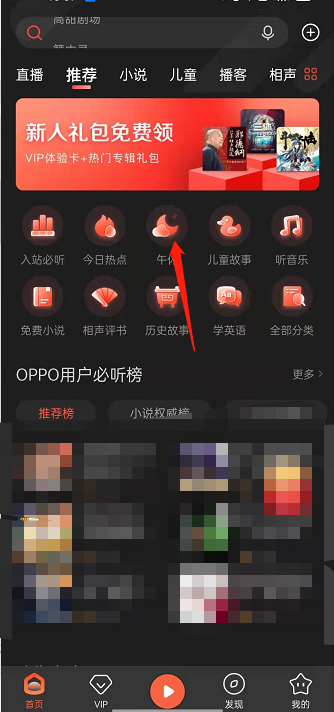 小编教你喜马拉雅fm如何开启专注学习 。。