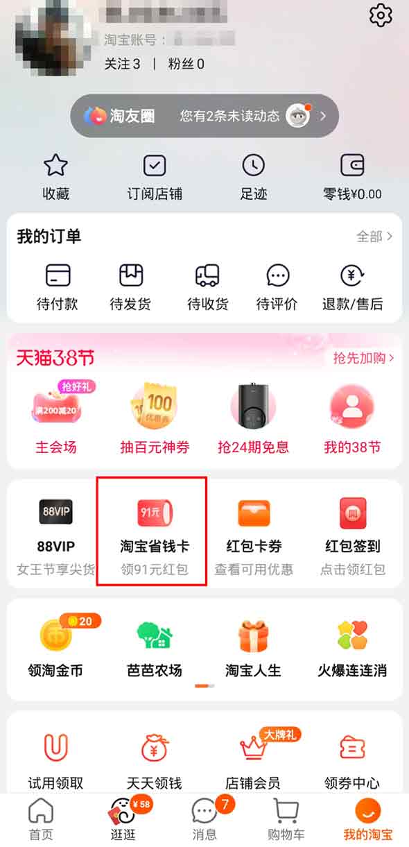 小编分享淘宝月卡在哪里开通自动续费 。。