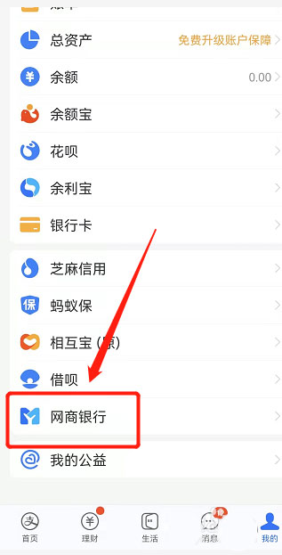 小编分享网商银行企业账户如何注销 。。