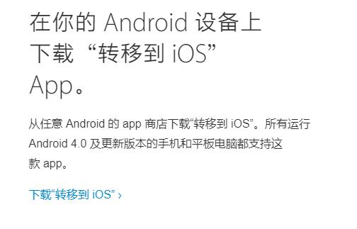 小编教你如何把安卓手机数据迁移到苹果手机 。。