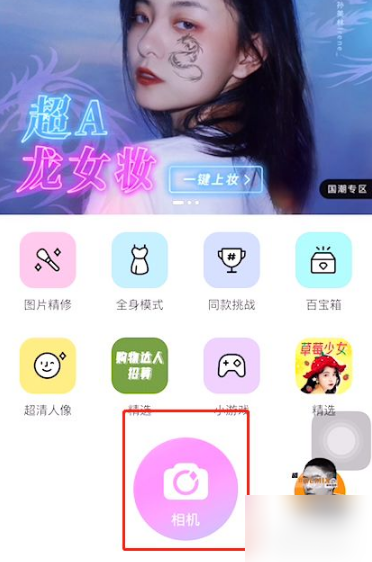 小编分享美颜相机如何设置九宫格拍照 。。