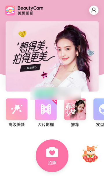 我来分享美颜相机如何制作视频照片 。。