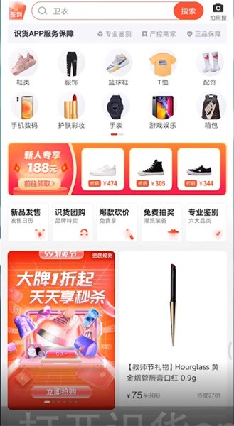 小编分享识货app如何联系店铺客服 。。