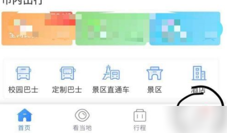 教你巴士管家在哪里改签汽车票 。。
