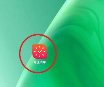 分享专注清单app如何使用 。。