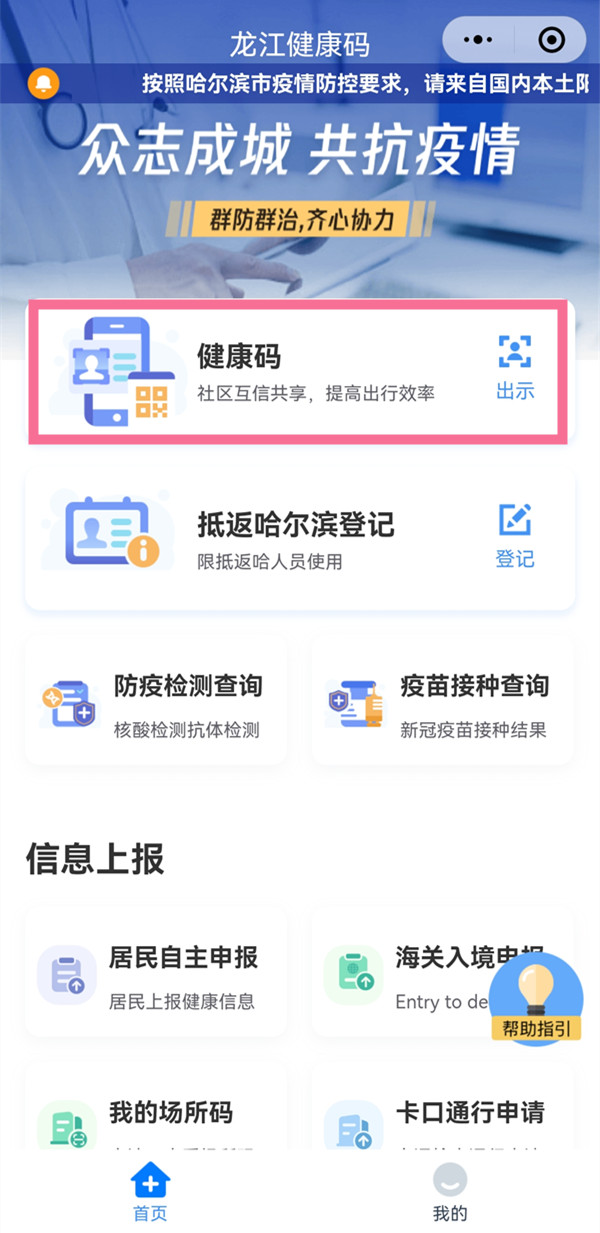 我来教你龙江健康码如何删除他人信息。