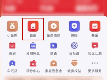 分享京东白条如何提前还款。