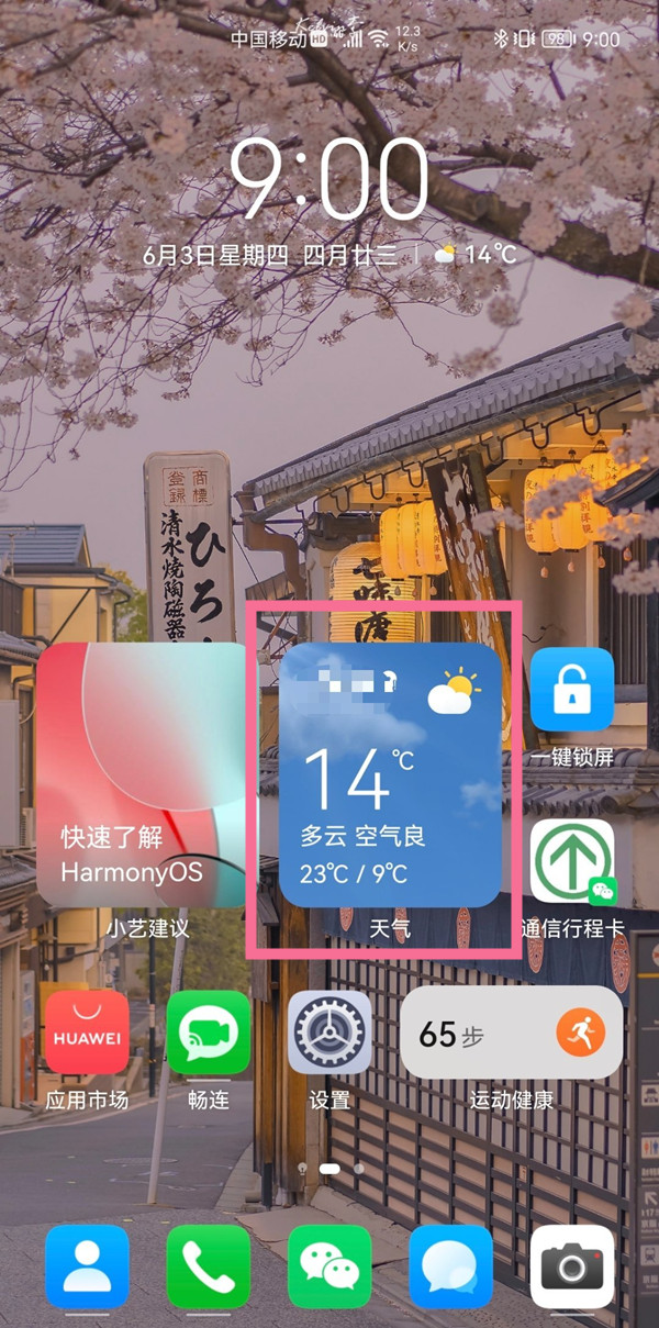 分享天气插件如何放到桌面。