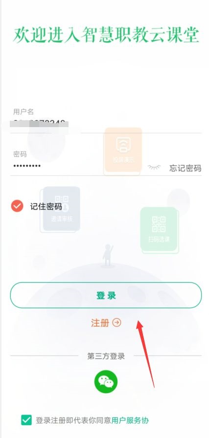 教你云课堂智慧职教怎样修改绑定手机号。