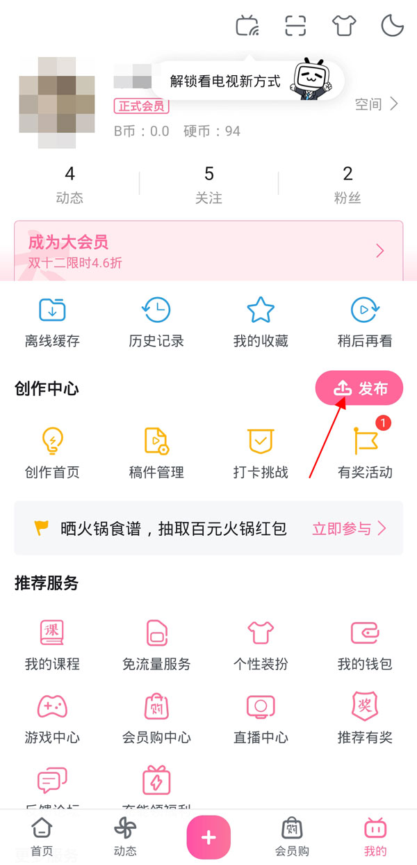 小编分享b站竖屏比例视频怎么发。