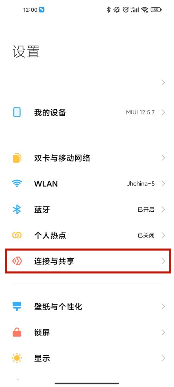 我来分享小米11ultra小米互传功能在哪。