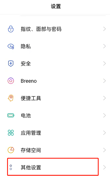 小编分享OPPOfindx5pro如何设置24小时制。