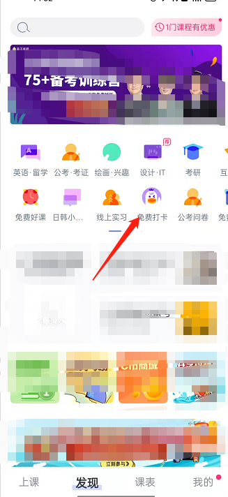 我来教你CCtalk如何参与学习打卡。