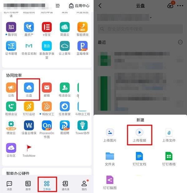 小编教你钉钉如何上传视频到钉盘。