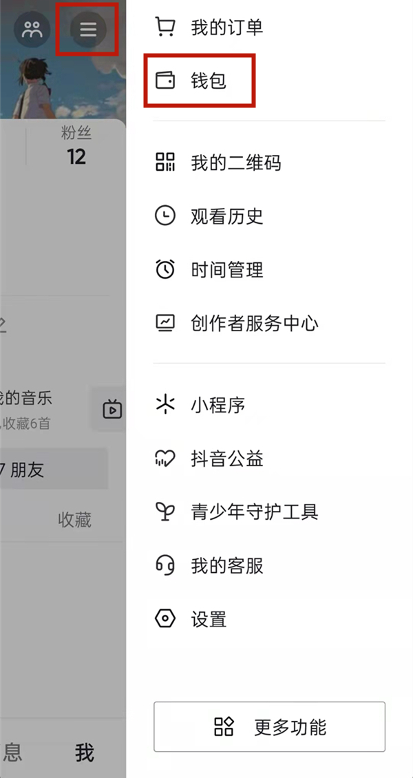 教你抖音粉丝灯牌怎么查看。