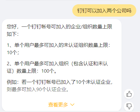 我来分享钉钉能不能加入两个公司。