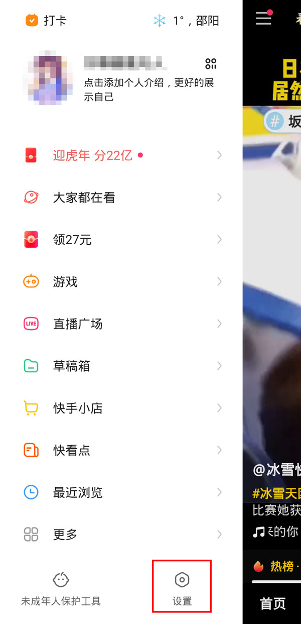 我来教你快手摇一摇怎么关闭。