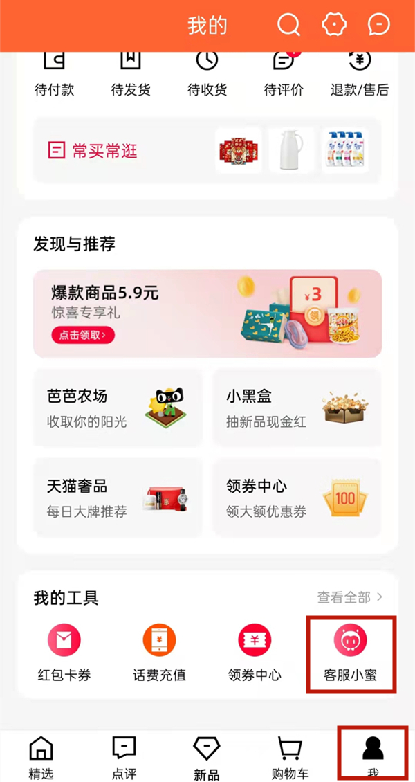 我来教你天猫超市怎么进行投诉。