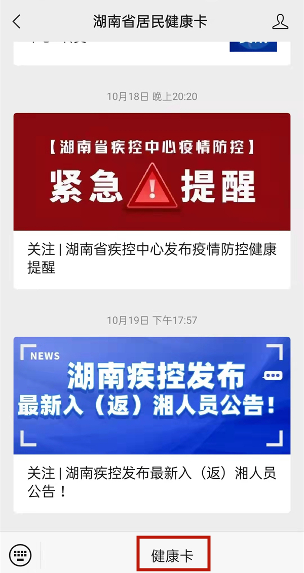 我来分享微信怎么查询子女的新冠疫苗信息。