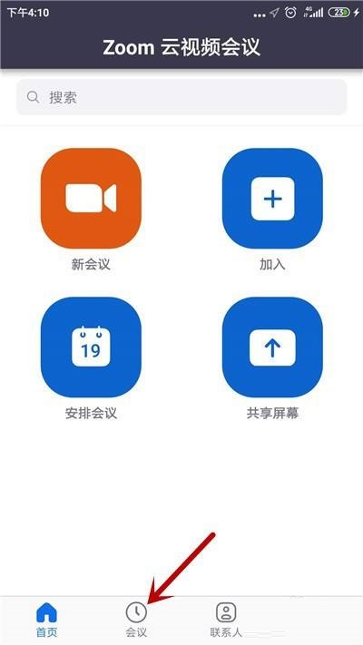 教你zoom视频会议如何转换摄像头。