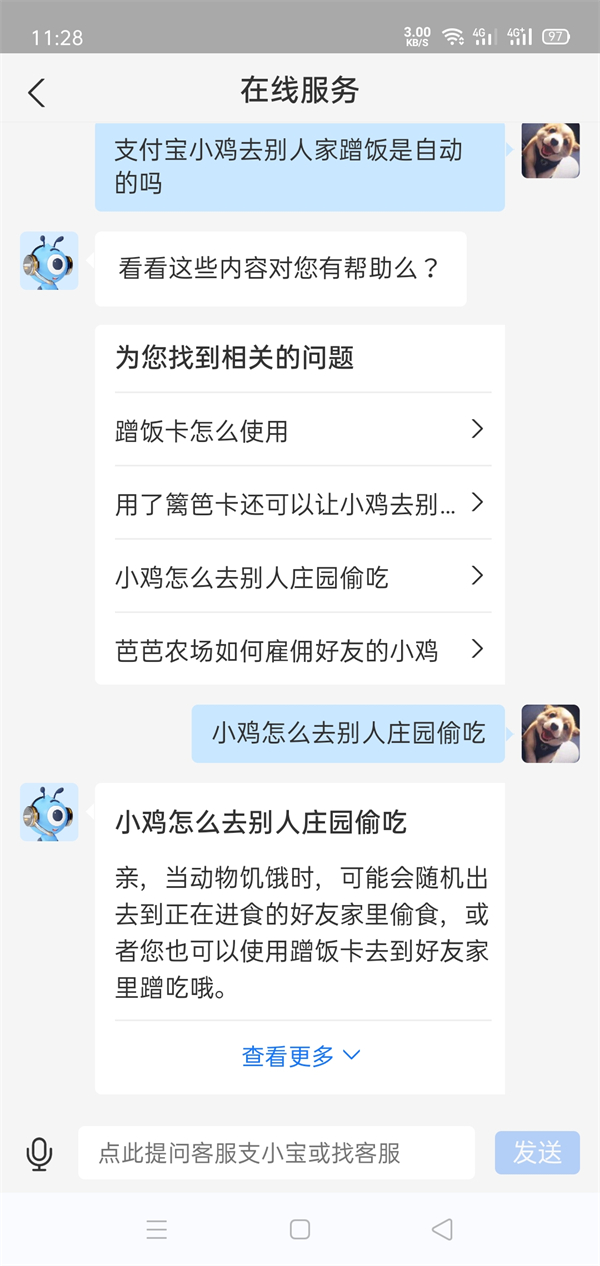 教你支付宝小鸡去别人家蹭饭是不是自动的。