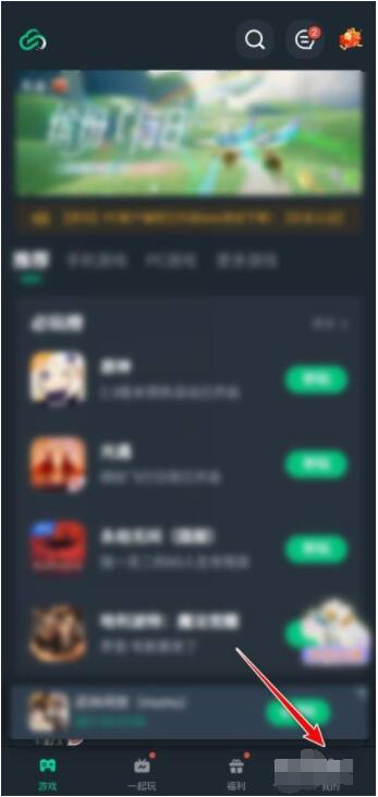 教你网易云游戏如何进行实名认证。